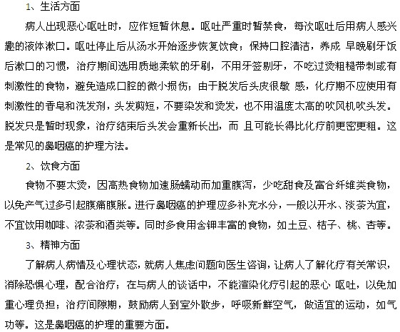 鼻咽癌患者在日常護理方面注意事項