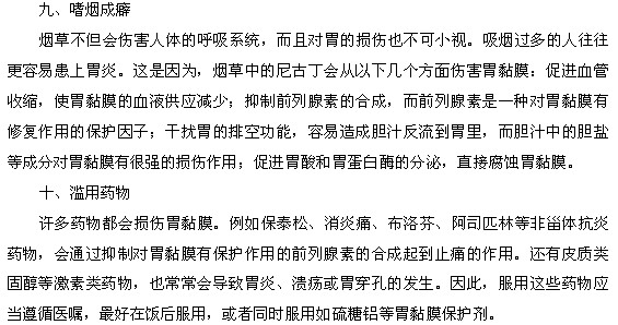 預防胃病遠離十個傷胃壞習慣