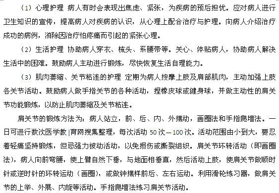 肩周炎的全面護理措施是什么
