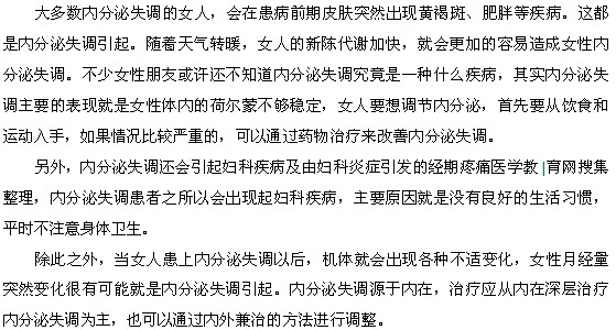 內(nèi)分泌失調(diào)會不會引發(fā)女性婦科疾病
