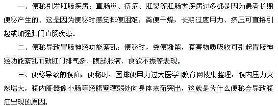 便秘一般都會(huì)有哪些危害？