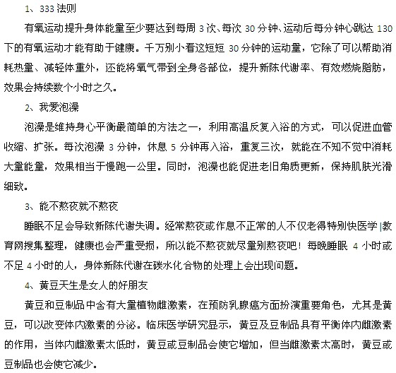 初春季節(jié)如何預防內(nèi)分泌失調(diào)