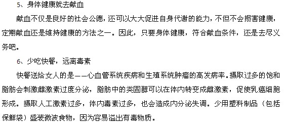 初春季節(jié)如何預防內(nèi)分泌失調(diào)