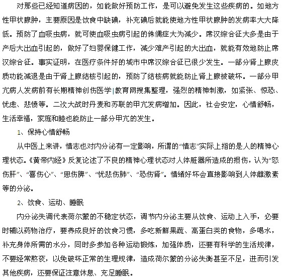 內(nèi)分泌失調(diào)的預(yù)防需要注意什么？