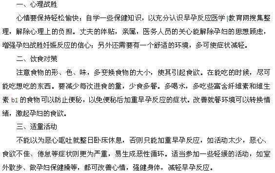 有效緩解早孕反應的三大妙方