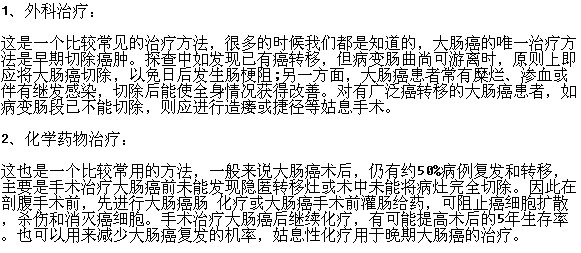 大腸癌的兩種治療方法你了解嗎？ 