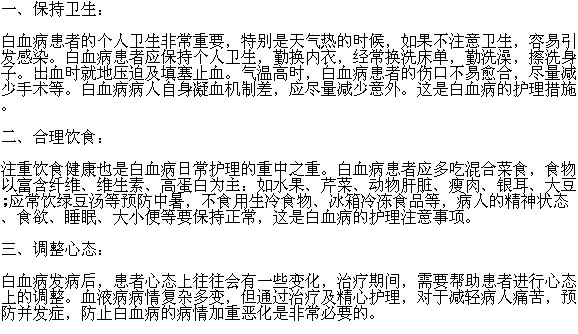 患上白血病如何進(jìn)行全面護(hù)理？