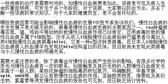 哪些原因會(huì)引起慢性白血?。? width=