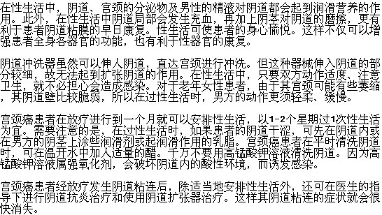 宮頸癌患者是否能夠進(jìn)行夫妻生活？