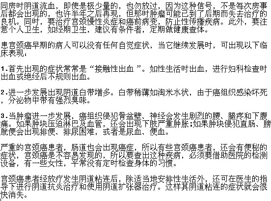 宮頸癌患者容易出現(xiàn)哪些癥狀？