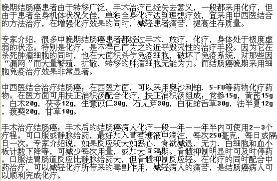 結腸癌晚期抑制病情的治療方法