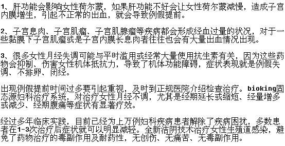 月經(jīng)提前一周到底是否正常？