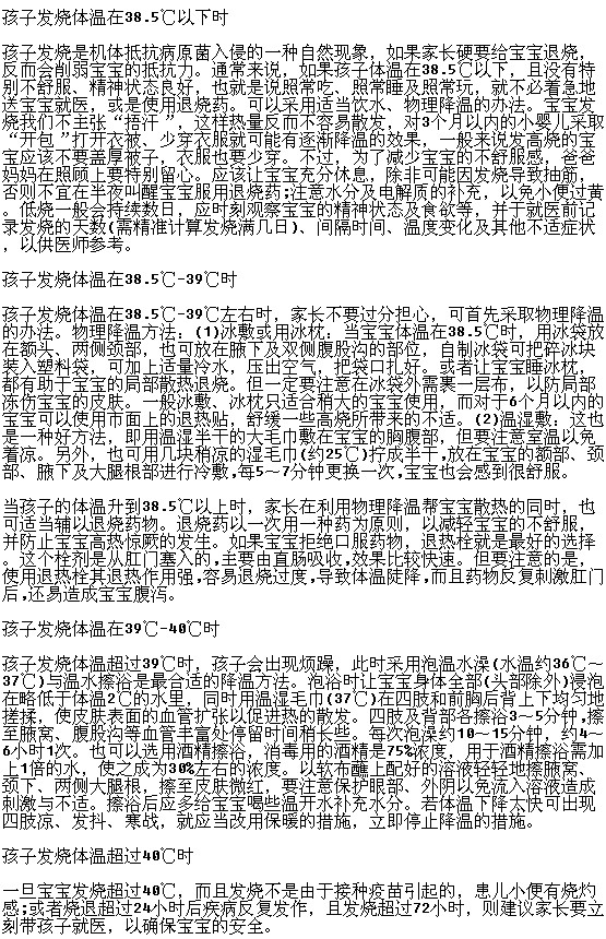 小兒發(fā)燒如何按度數(shù)來進(jìn)行護(hù)理？