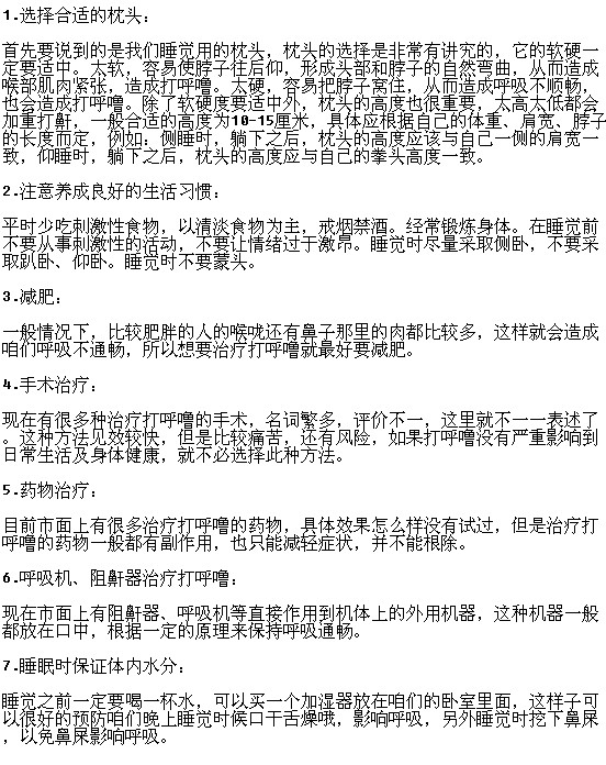 打鼾不打呼嚕的方法有哪些？