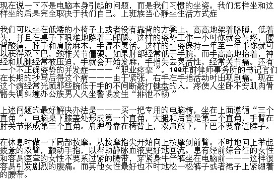 想要遠(yuǎn)離電腦病坐姿一定要要正確