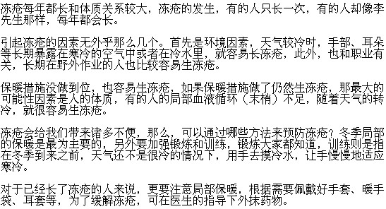 長凍瘡跟體質(zhì)是否有關(guān)系？