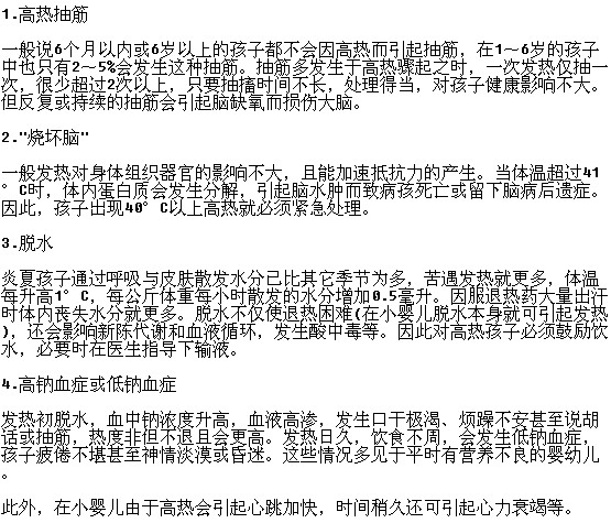 小兒發(fā)燒常引起哪些疾病的發(fā)生？