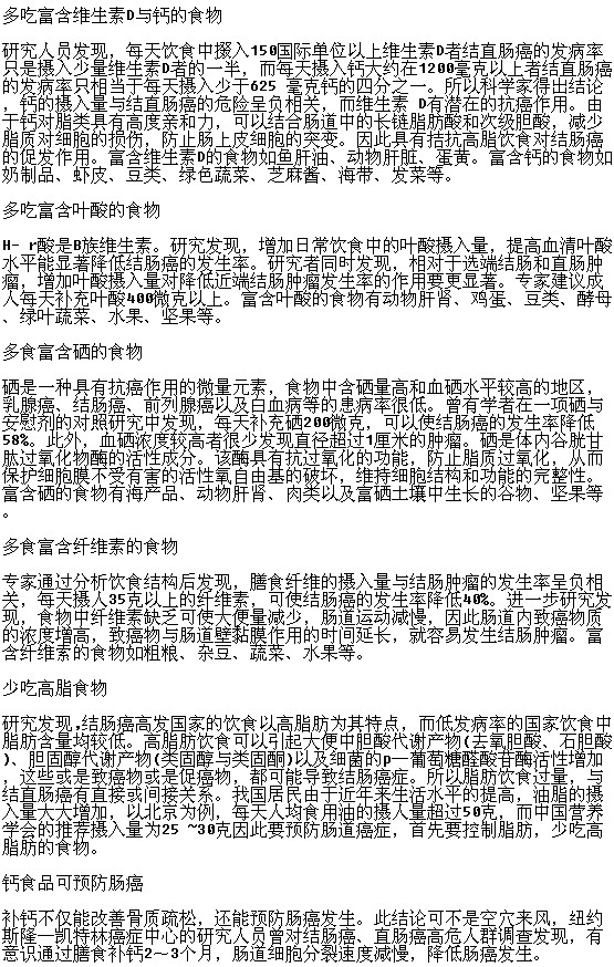 對(duì)結(jié)腸癌患者有好處的食物有哪些？