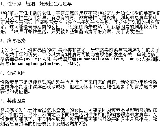 導致宮頸癌發(fā)生的原因有哪些？