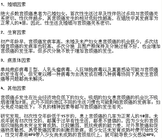 宮頸癌發(fā)病有哪些主要原因？