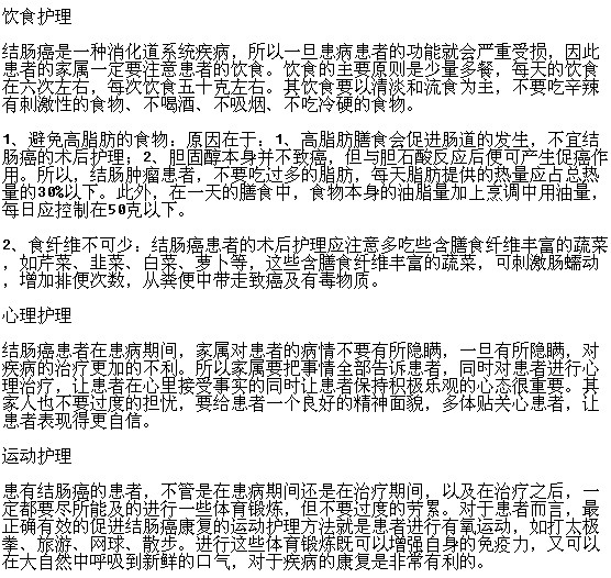 結(jié)腸癌患者手術(shù)后護(hù)理方法有哪些？