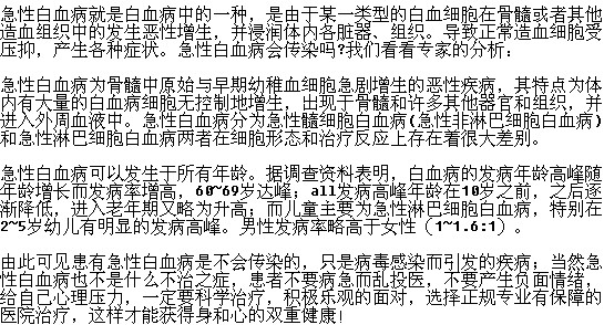 急性白血病是否會傳染給其他人