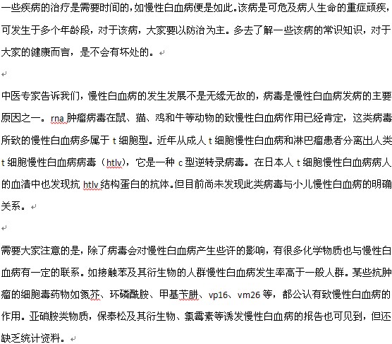 哪些因素會(huì)影響慢性白血病的發(fā)展