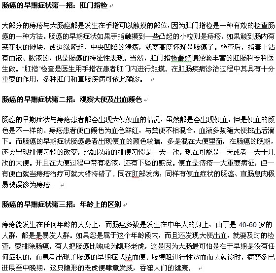 怎樣能夠識破腸癌的早期癥狀？