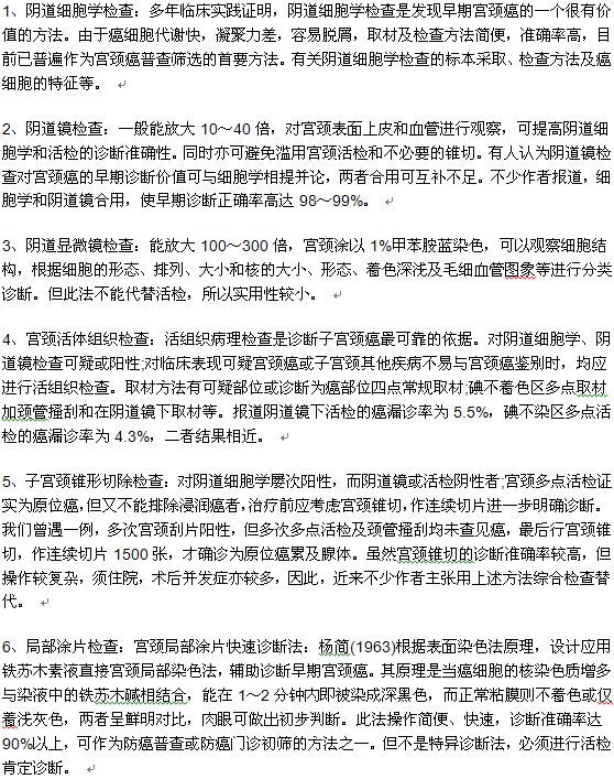 確診宮頸癌需要做哪些檢查？