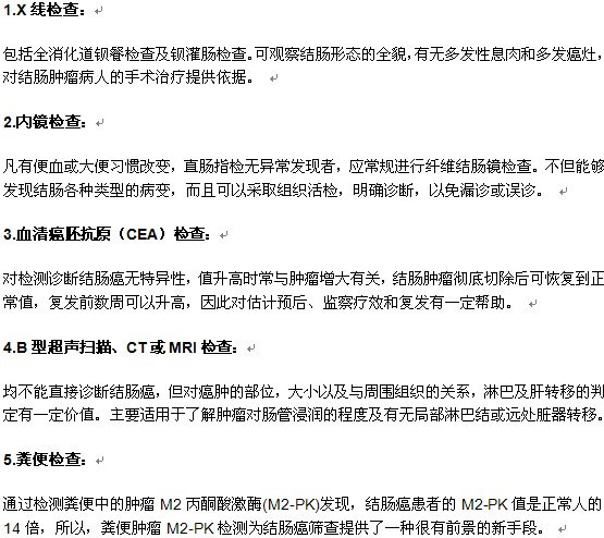 結(jié)腸癌需要做的化驗(yàn)檢查有哪些？