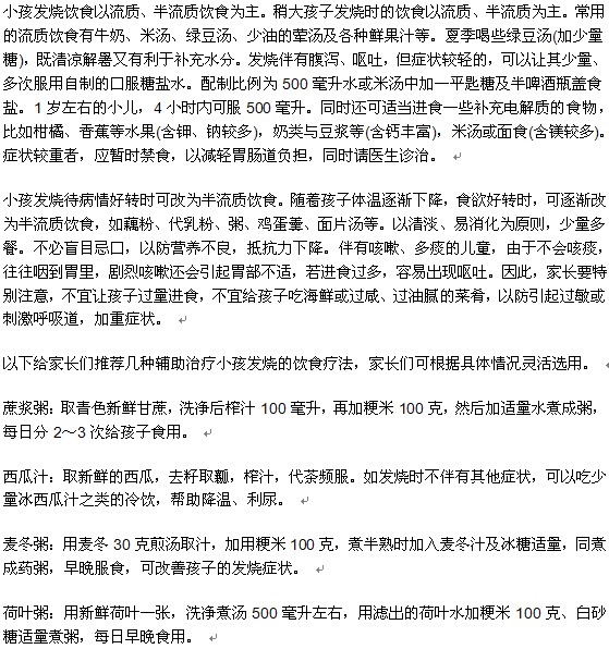 小兒發(fā)燒需注意哪些飲食護(hù)理？