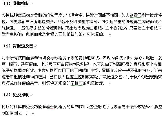 白血病化療后會出現哪些不良反應？