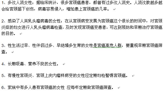 宮頸癌高發(fā)群體有哪些？