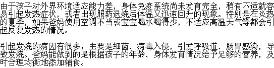 小兒反復(fù)發(fā)燒的原因有哪些？