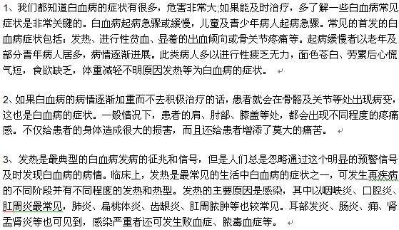 白血病的早期癥狀主要表現(xiàn)在哪些方面