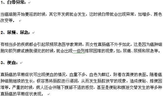 女性患腸癌有哪些早期癥狀及表現(xiàn)？