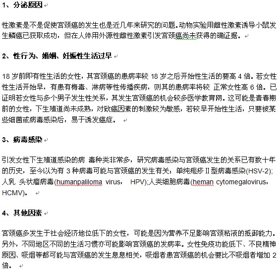 誘發(fā)宮頸癌有哪些主要因素
