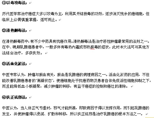 中醫(yī)治療乳腺癌的原則是什么？