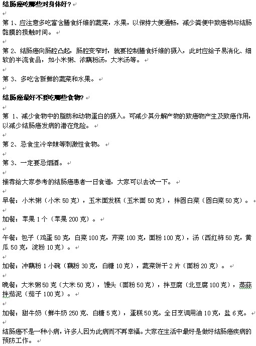 治療結(jié)腸癌有哪些食療方法？