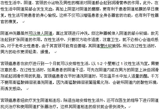 宮頸癌患者是否能過性生活？