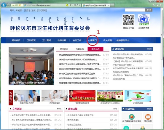 呼倫貝爾市衛(wèi)生和計劃生育委員會關于