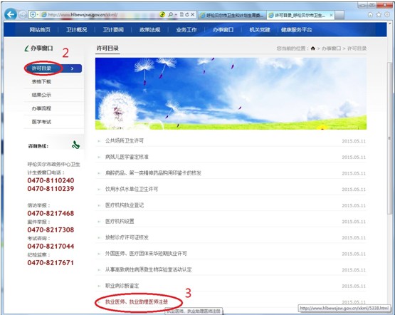 呼倫貝爾市衛(wèi)生和計劃生育委員會關于