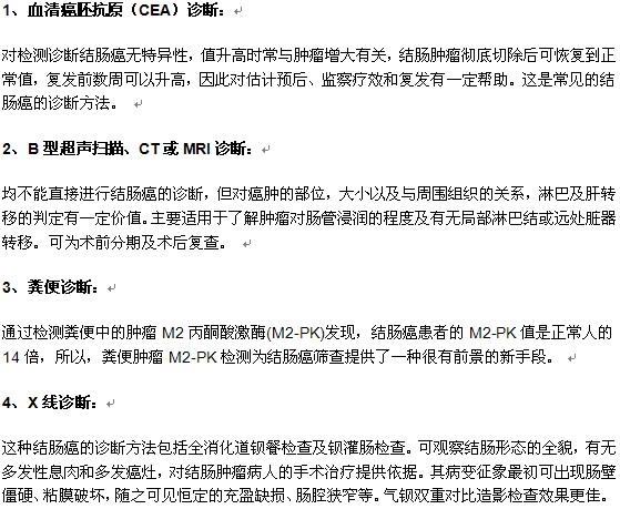 結(jié)腸癌的臨床診斷項(xiàng)目有哪些？