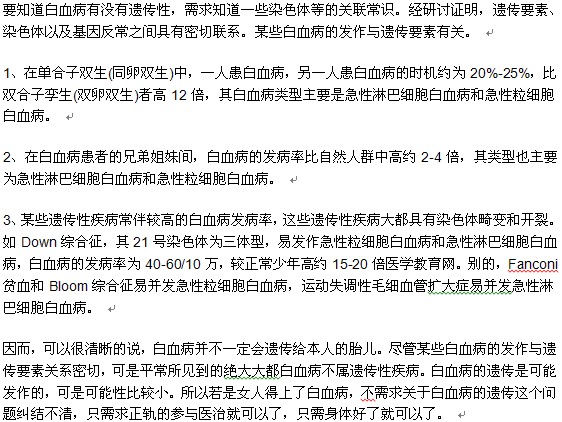 白血病是否存在遺傳性？