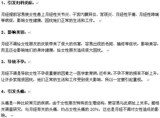 月經(jīng)提前對女性的危害有哪些？