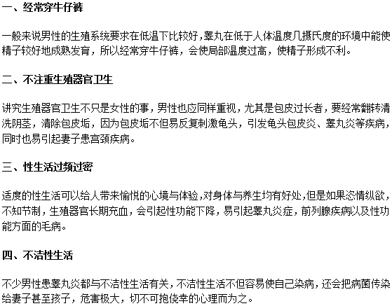 什么行為可能會(huì)引發(fā)男性睪丸炎？