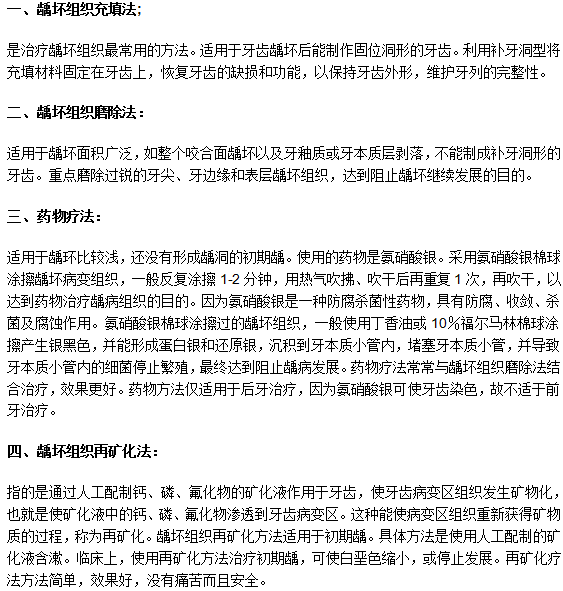 科學(xué)療法治療齲齒