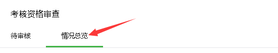 江蘇省住院醫(yī)師規(guī)范化培訓(xùn)結(jié)業(yè)考核申請(qǐng)醫(yī)院/基地管理員端審核流程