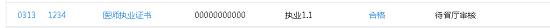 江蘇省住院醫(yī)師規(guī)范化培訓(xùn)結(jié)業(yè)考核申請(qǐng)醫(yī)院/基地管理員端審核流程8