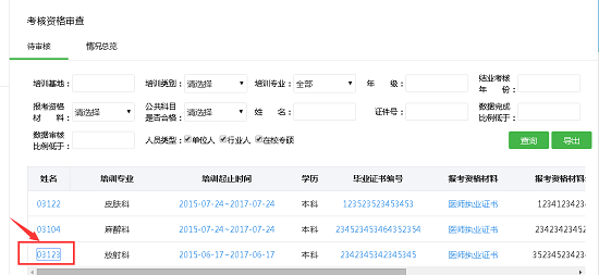 江蘇省住院醫(yī)師規(guī)范化培訓(xùn)結(jié)業(yè)考核申請(qǐng)醫(yī)院/基地管理員端審核流程9